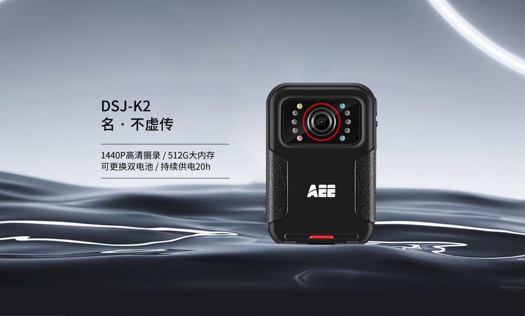 執(zhí)法記錄儀，單警執(zhí)法儀