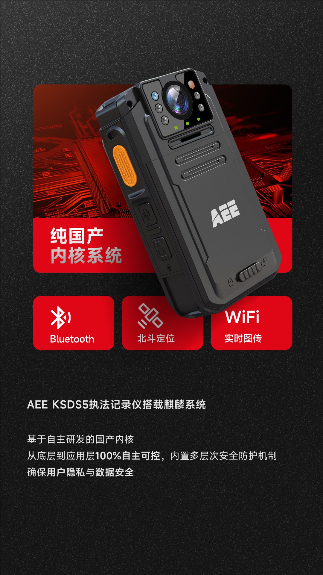 國產執(zhí)法記錄儀